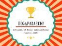 Социальный проект "Дорога к себе" – победитель конкурса Президентских грантов 2026 г.